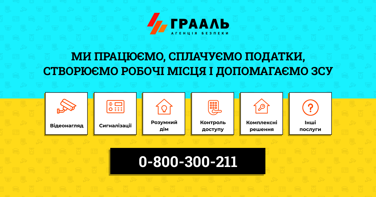 ГРААЛЬ — Працюємо та допомагаємо ЗСУ